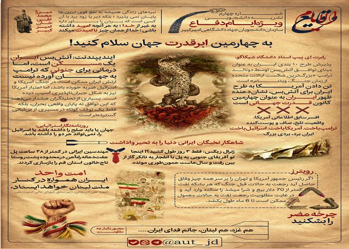 شماره چهارم روزنامه صفحه اول
