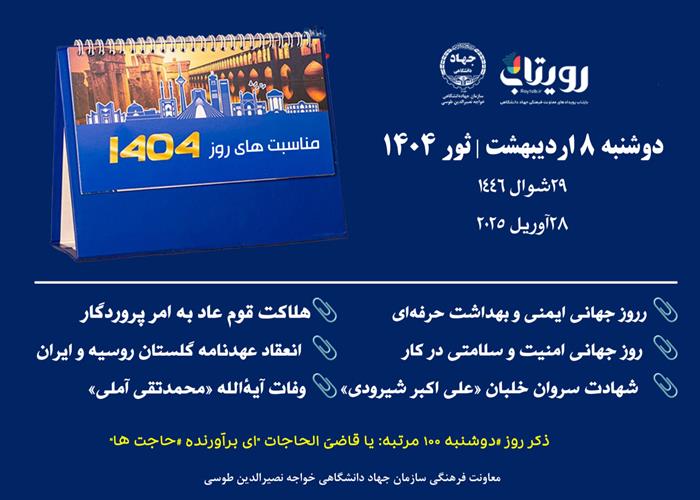 روز شمار
