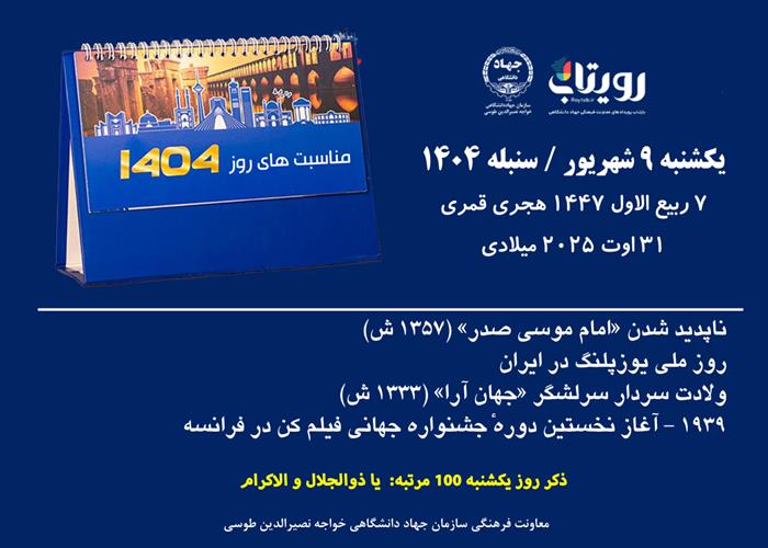 روزشمار