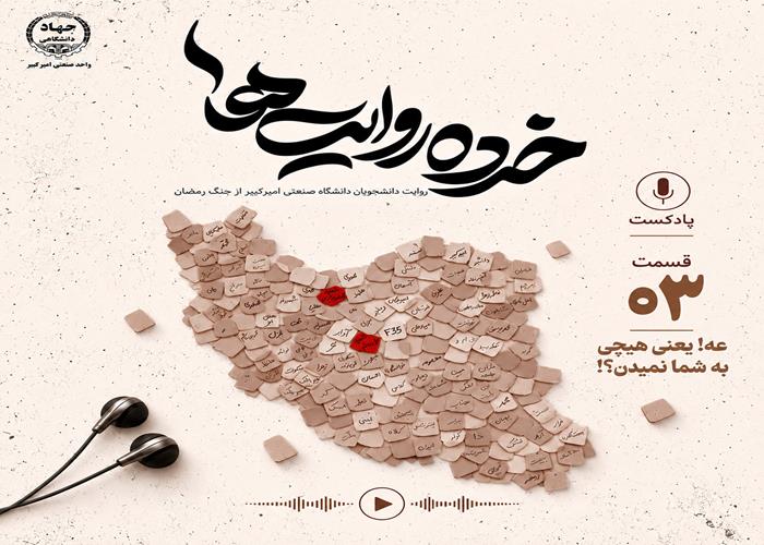 قسمت سوم:عه! یعنی هیچی به شما نمیدن؟! 