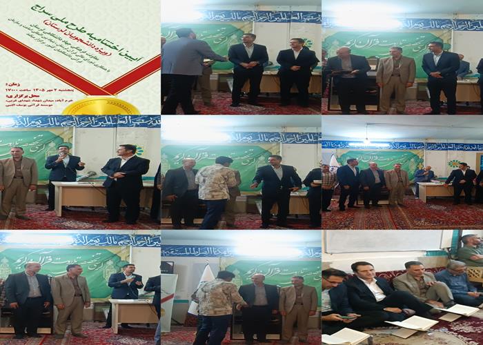 آیین اختتامیه تجلیل از دانشجوی برتر قرآنی استان با عنوان ((جایزه سراج)) 