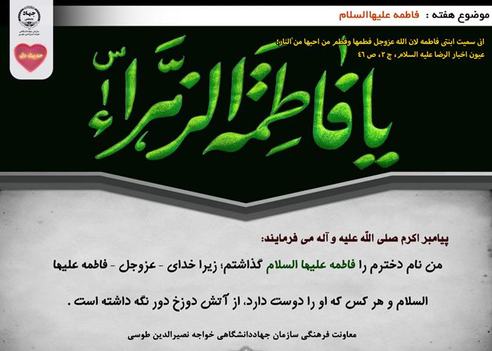 حدیث دل با موضوع فاطمه علیهاالسلام 
