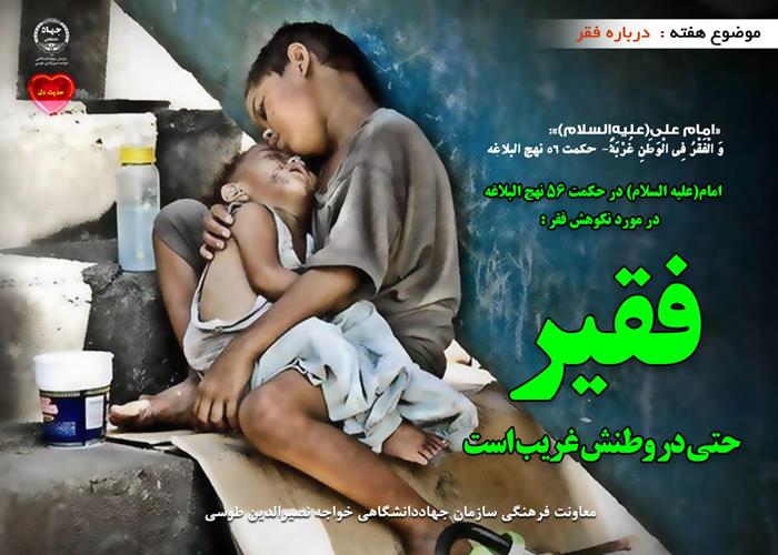 6 دی  ماه 1402- درباره فقر