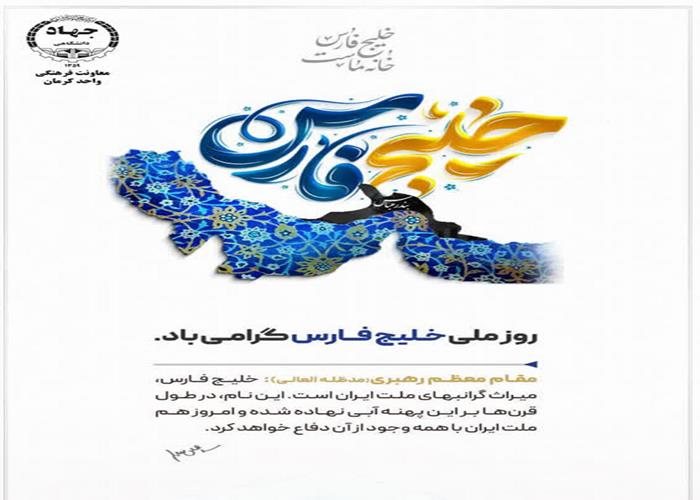 روز ملی خلیج فارس
