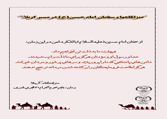 منزلگاه  سخنان امام حسین (ع) در مسیر کربلا ۱۲