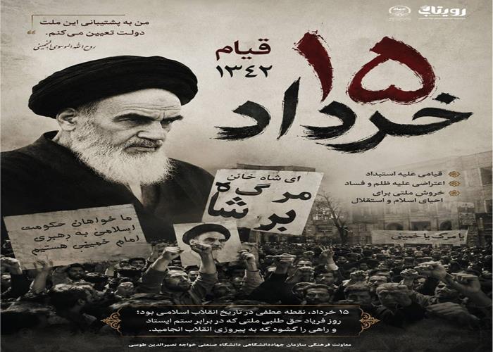 قیام خونین 15 خرداد 