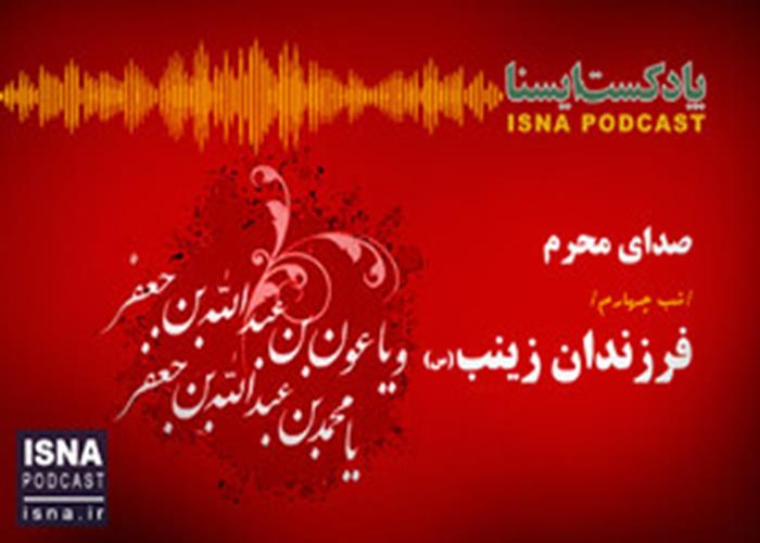 شب چهارم محرم؛ فرزندان زینب (س)