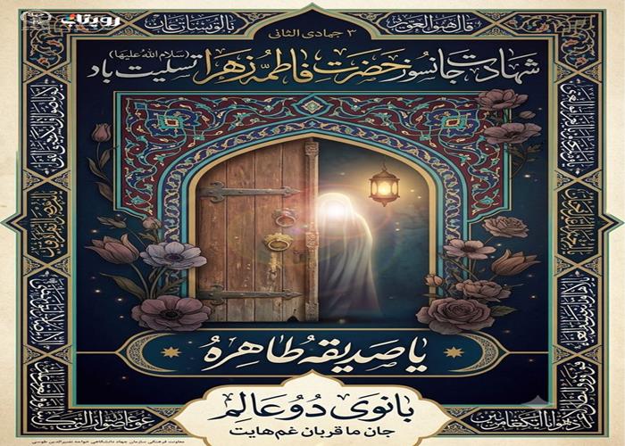 شهادت گل یاس 