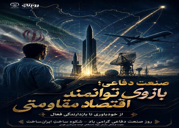 روز صنعت دفاعی 