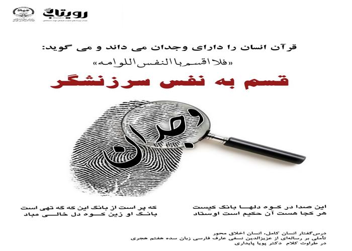 👤درس‌گفتار انسان کامل، انسان اخلاق محور  🎙در طراوت کلام دکتر پویا پایداری🎬 فصل اول🏫جلسهٔ بیستم: عارف، محو کوی یار   📆پنجشنبه ۱۴۰۳٫۱۲٫۳۰