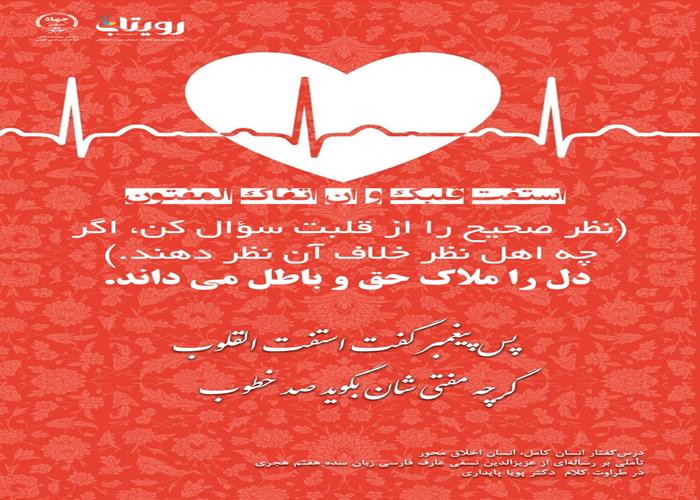 👤درس‌گفتار انسان کامل، انسان اخلاق محور  🎙در طراوت کلام دکتر پویا پایداری🎬 فصل اول  🏫جلسهٔ بیست و سوم: صاحبان صبر و عهد  📆 یکشنبه ۱۴۰۴٫۰۱٫۰۳