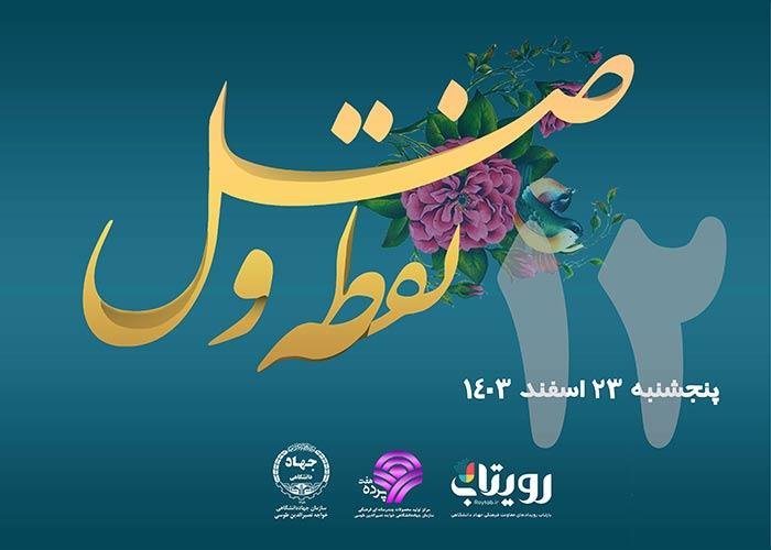 روز دوازدهم ماه مبارک رمضان