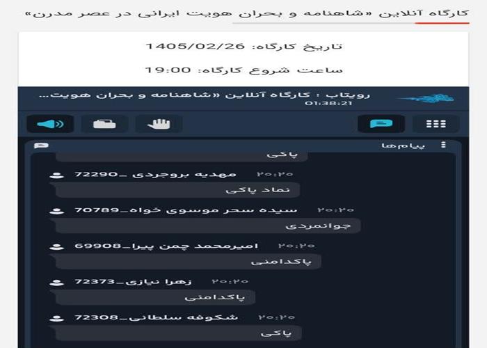 کارگاه «شاهنامه و بحران هویت ایرانی در عصر مدرن» برگزار شد