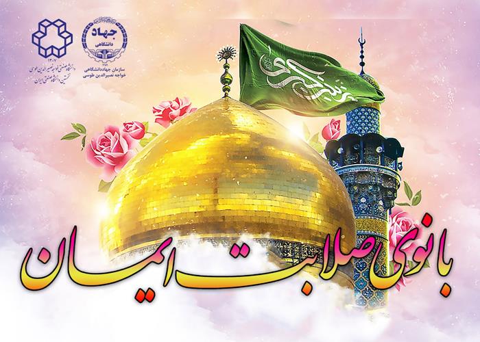 29 آبان ماه 1402، بانوی صلابت و ایمان (ویژه برنامه ولادت حضرت زینب (س))