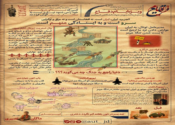 شماره پنج روزنامه صفحه اول