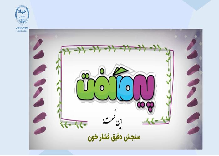 مجموعه انیمیشن پیر ما گفت