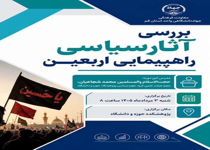 بررسی آثار سیاسی راهپیمایی اربعین