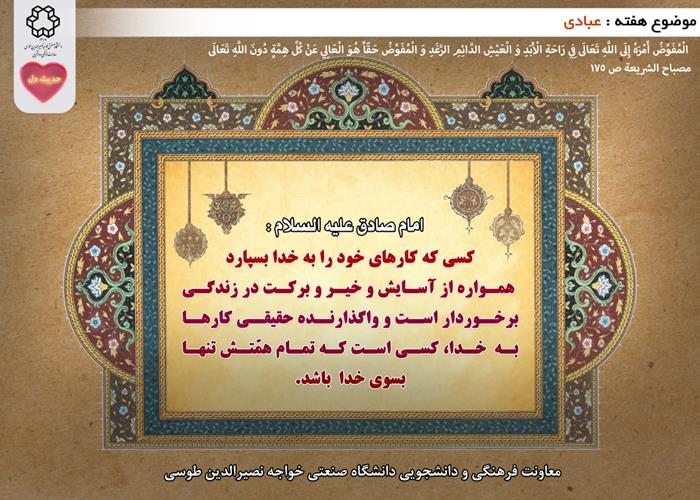 حدیث دل با موضوع عبادی