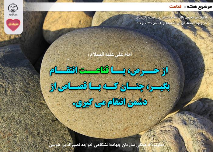 حدیث دل با موضوع قناعت