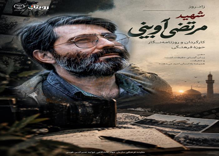 سید مرتضی آوینی 