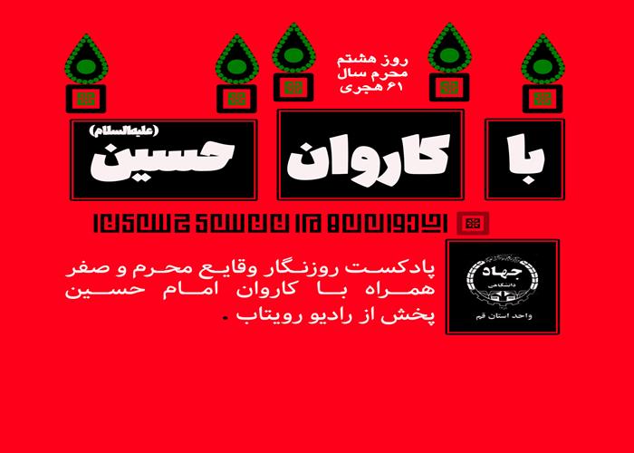 وقایع روز هشتم محرم ۶۱ هجری قمری