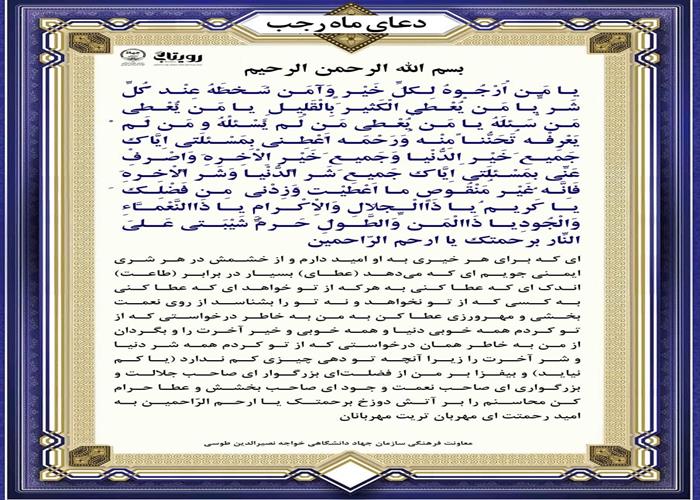 دعای ماه مبارک رجب