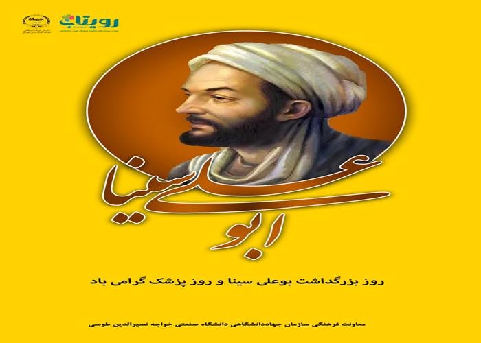 بوعلی سینا 