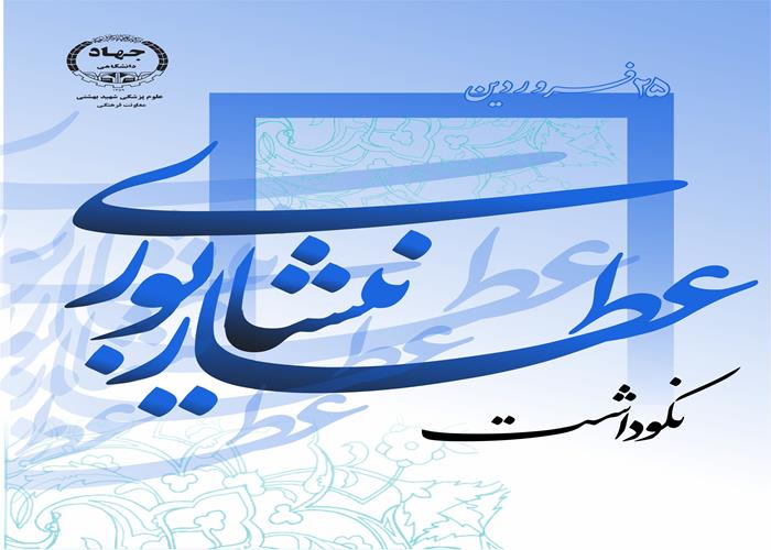 روز نکوداشت عطار نیشابوری