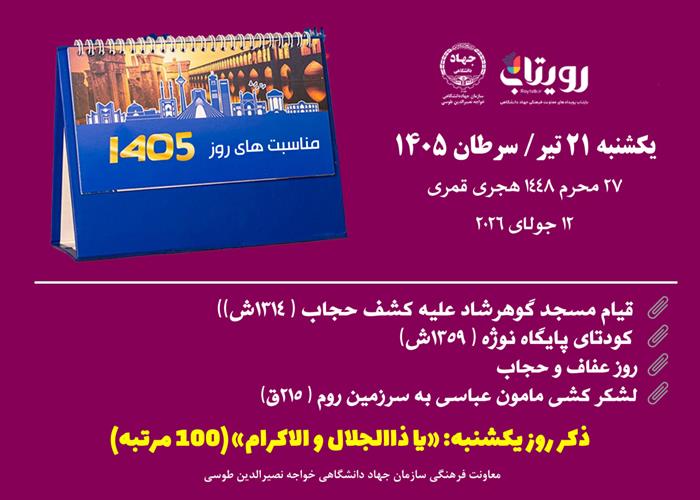 روز‌شمار