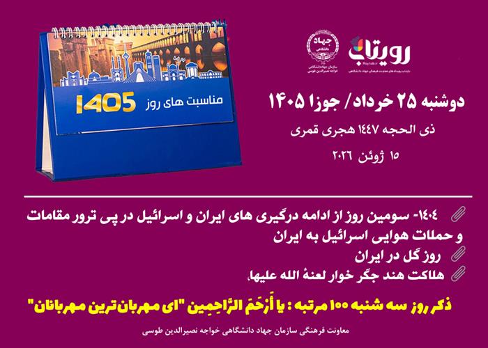 روز‌شمار 