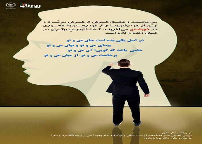 💌درس‌گفتار دثار عشق  📚بررسی تحلیلی عشق 🎙در بیان و بنان  دکتر پویا پایداری  🔗فصل اول   🏫جلسهٔ چهاردهم:  قهر در لطف  📆 جمعه ۱۴۰۳٫۱۲٫۲۴