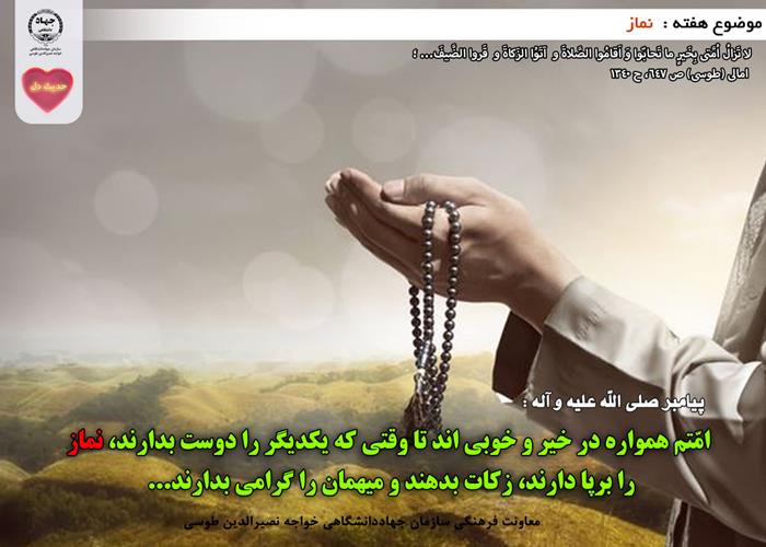 حدیث دل با موضوع نماز