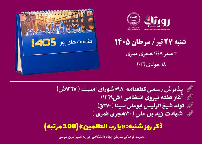 روز‌شمار