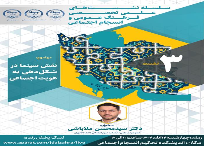 نقش سینما در شکل دهی به هویت اجتماعی