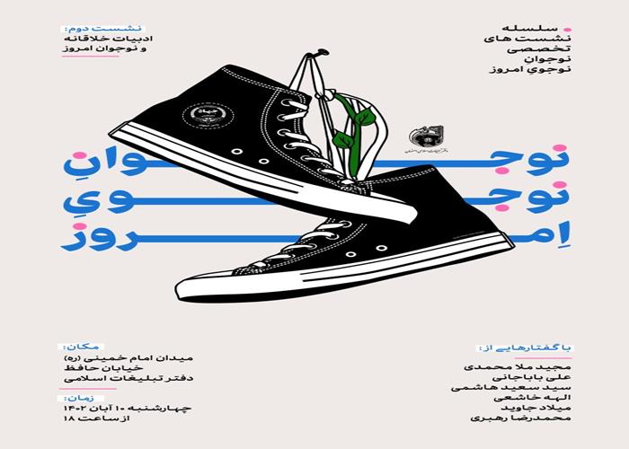 نوجوان نوجوی امروز؛ در کشاکش خلاقیت و بحران‌ هویت