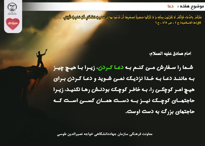 حدیث دل با موضوع دعا