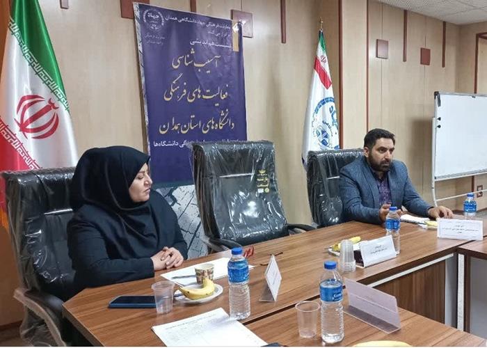هم‌اندیشی مدیران و معاونان فرهنگی دانشگاه‌ها در جهاددانشگاهی همدان