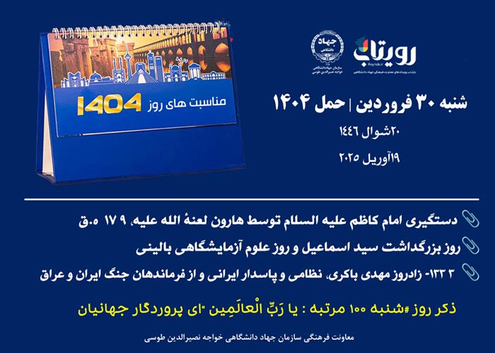 روز شمار