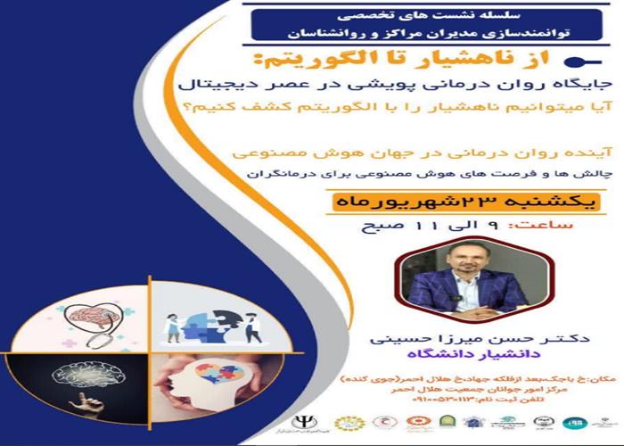  از نا هوشیار تا الگو ریتم