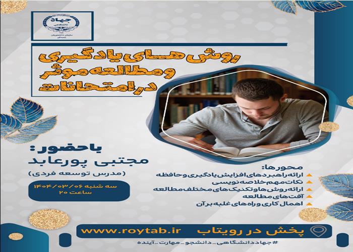 روش های یادگیری و مطالعه موثر در امتحانات