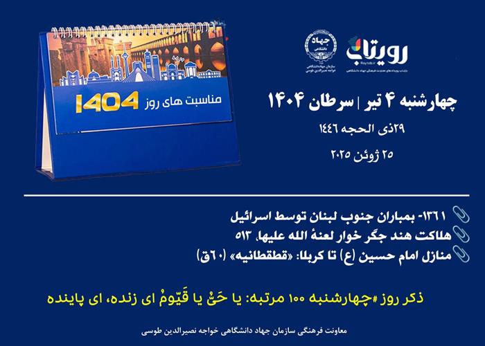 روز شمار