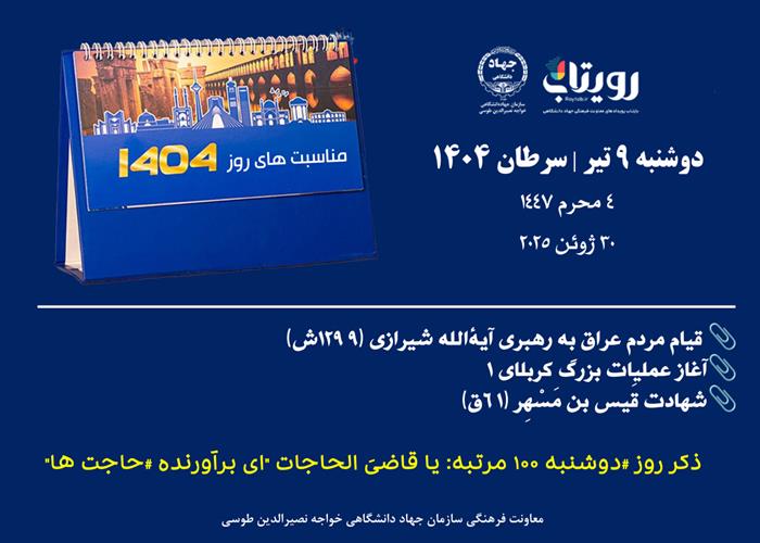 روزشمار