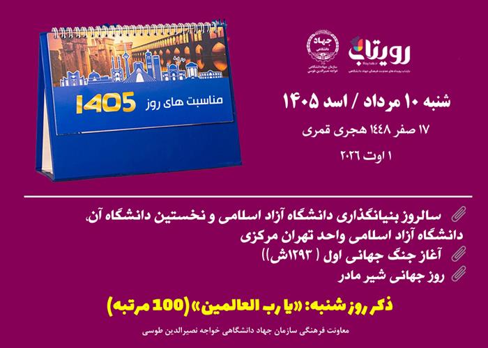 روز‌شمار