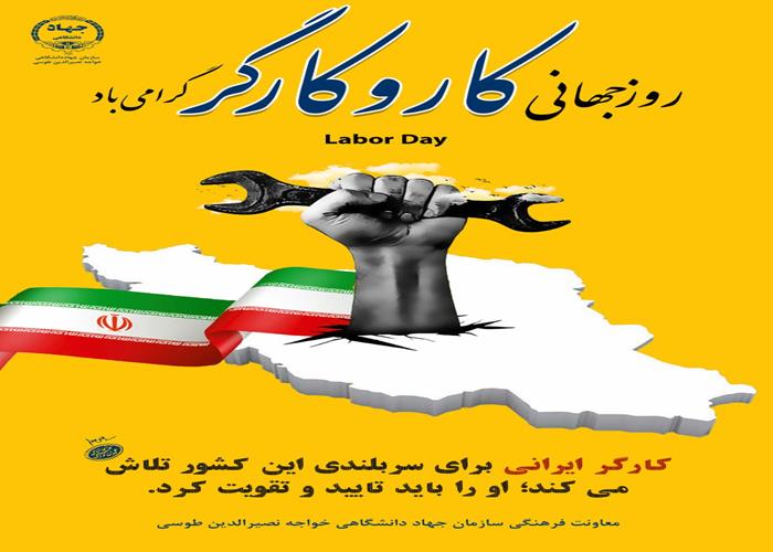 روز جهانی کار و کارگر 