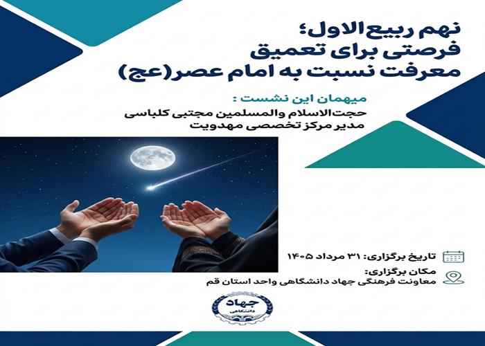 سلسله نشست های تخصصی مهدویت