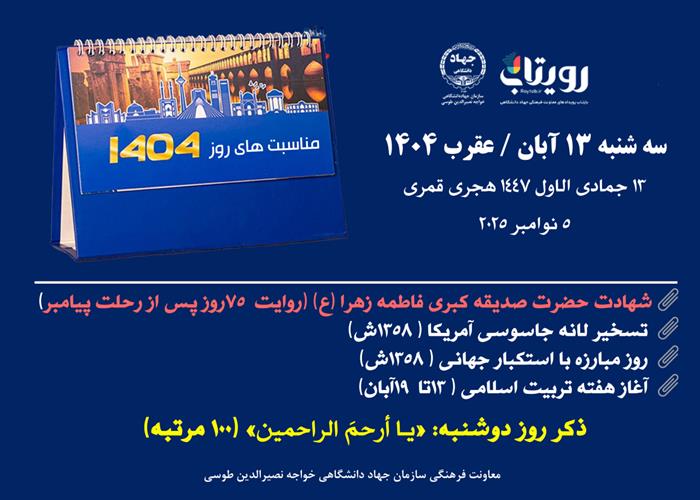 روزشمار