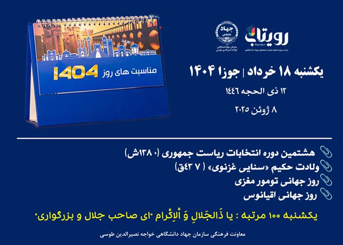 روز شمار