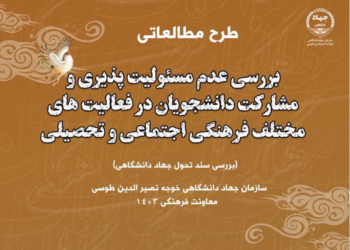 نشست دوم سلسله نشست های طرح مطالعات فرهنگی 1403