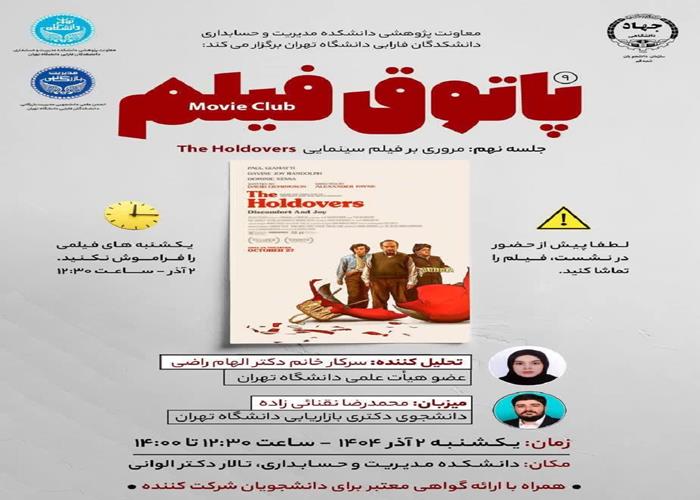 برنامه پاتوق فیلم "