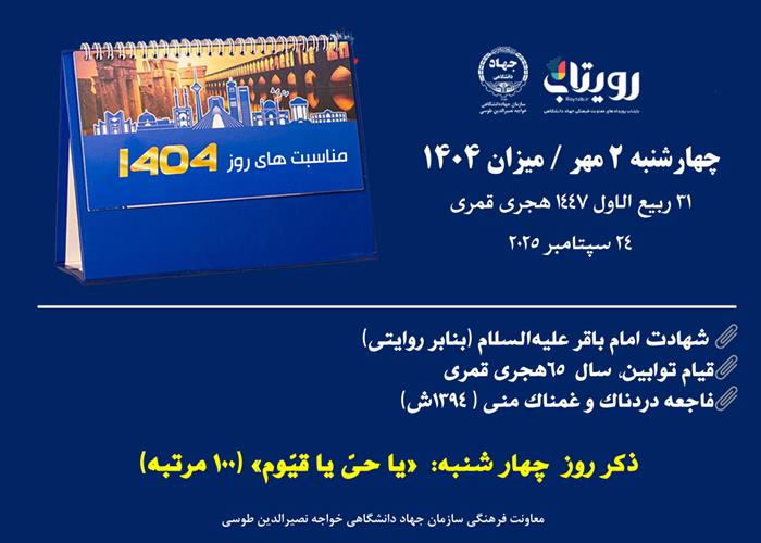 روزشمار